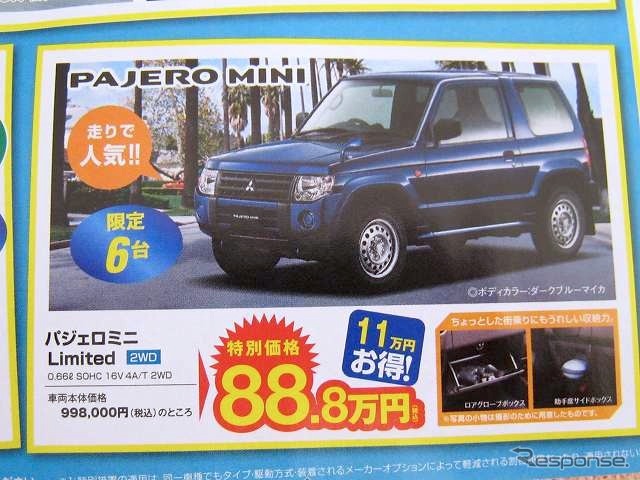 ●PAJERO MINI ●中部三菱自動車 ●泉店052-932-1200、熱田店052-681-3160、本陣店052-461-3371、太平通店052-362-3261 他41店 ●5/15、16 ●なおなお
