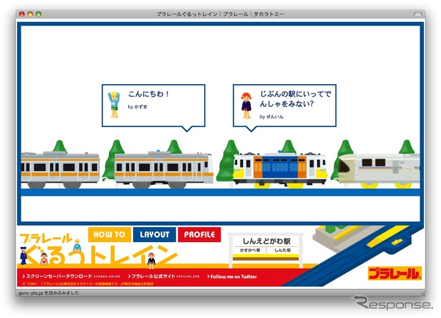 列車同士がすれ違うと、入力したメッセージが他ユーザーと交換される