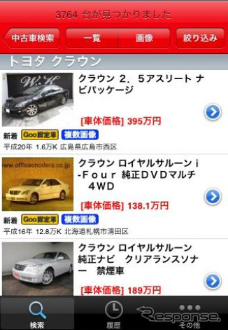 中古車情報をiPhoneで提供
