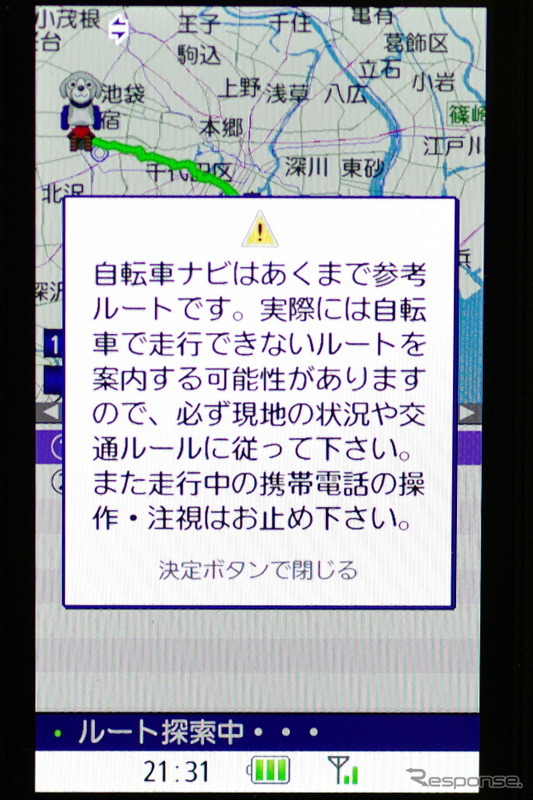 自転車ナビモードのルート案内はあくまでも“参考”という位置づけになている。