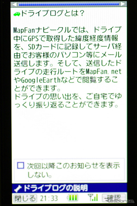 ケータイのmicroSDカードにドライブログ(GPSの軌跡情報)を保存することも可能