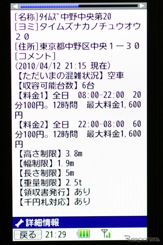 駐車場施設詳細。台数や料金、受け入れ可能サイズもなども表示される