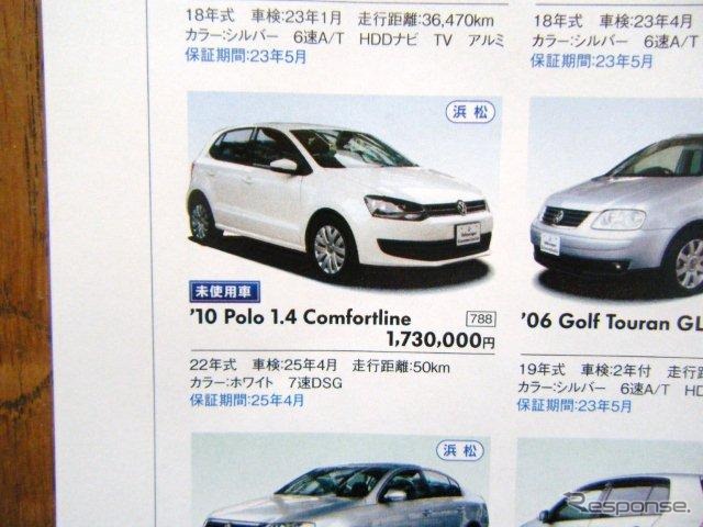 ●Polo 1.4 Comfortline ●Volkswagen浜松GUC Center ●053-425-5401 ●5/22、5/23 ●レオ