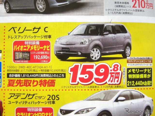 ●ベリーサ ●香川マツダ0120-39-5519 ●本店087-882-1111、新高松南店087-865-3333、屋島店087-845-2291、白鳥店 0879-25-0391 他2店 ●5/22,23 ●松竹梅