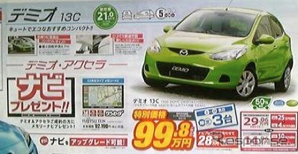 ●デミオ 13C ●関東マツダ ●福生店ほか12店舗 042-552-6211 ●5/22,23 ●shiho2b3