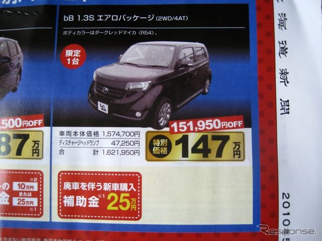 ●bB 1.3S エアロパッケージ ●ネッツトヨタ釧路 ●本社 0154-24-4117 ●5/22〜5/23 ●ひなごろ