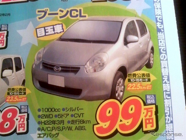 ●ブーンCL ●ダイハツ東羽生販売 ●(有)根岸自動車 048-565-3573 ●5/22,23 ●elsa