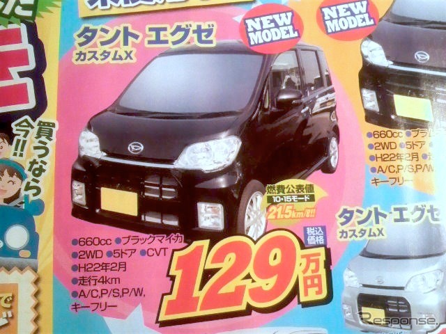 ●タントエグゼカスタムX ●ダイハツ東羽生販売 ●(有)根岸自動車 048-565-3573 ●5/22,23 ●elsa