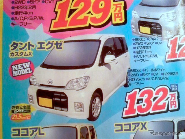 ●タントエグゼカスタムX ●ダイハツ東羽生販売 ●(有)根岸自動車 048-565-3573 ●5/22,23 ●elsa