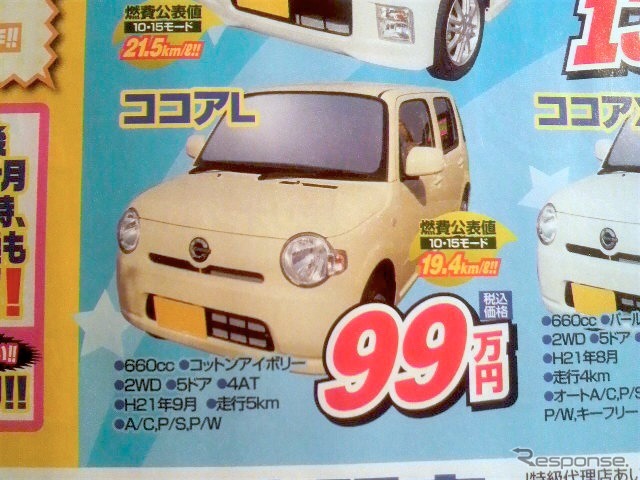 ●ココアL ●ダイハツ東羽生販売 ●(有)根岸自動車 048-565-3573 ●5/22,23 ●elsa