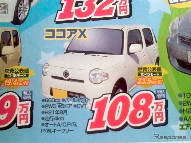 ●ココアX ●ダイハツ東羽生販売 ●(有)根岸自動車 048-565-3573 ●5/22,23 ●elsa