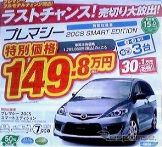 ●プレマシー 20CS スマートエディション ●関東マツダ ●福生店ほか12店舗 042-552-6211 ●5/22,23 ●shiho2b3