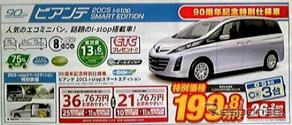 ●ビアンテ 20CS SMART EDITION ●関東マツダ ●福生店ほか12店舗 042-552-6211 ●5/22,23 ●shiho2b3