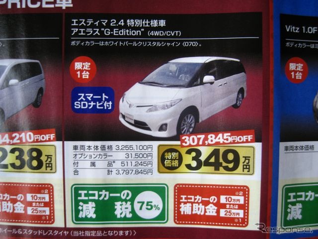 ●エスティマ2.4特別仕様車アエラス