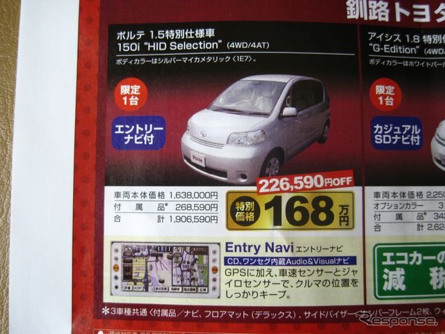 ●ポルテ1.5特別仕様車150i
