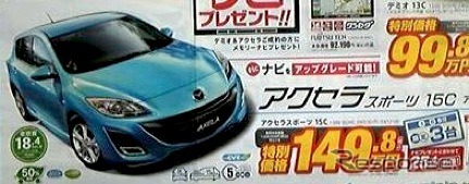 ●アクセラスポーツ 15C ●関東マツダ ●福生店ほか12店舗 042-552-6211 ●5/22,23 ●shiho2b3