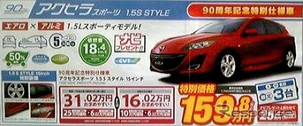 ●アクセラスポーツ 1.5S STYLE ●関東マツダ ●福生店ほか12店舗 042-552-6211 ●5/22,23 ●shiho2b3
