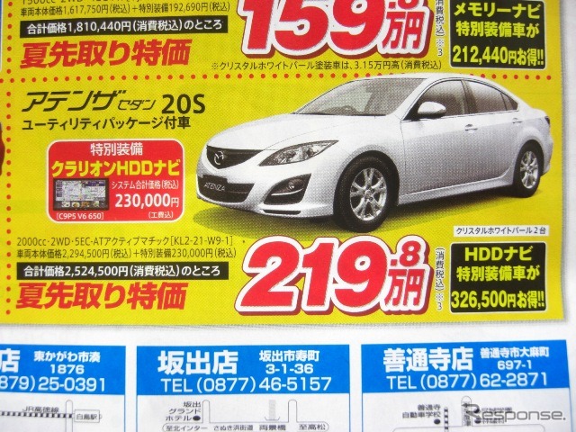 ●アテンザ セダン ●香川マツダ0120-39-5519 ●本店087-882-1111、新高松南店087-865-3333、屋島店087-845-2291、白鳥店 0879-25-0391 他2店 ●5/22,23 ●松竹梅