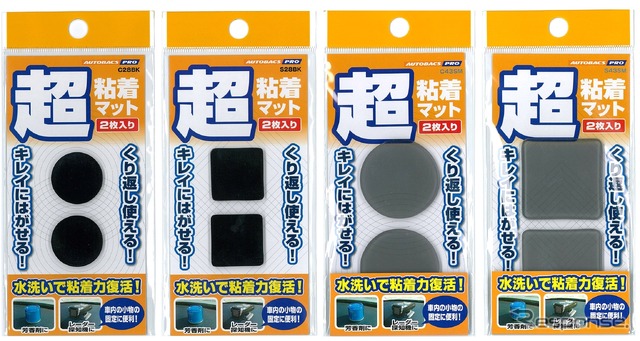 AUTOBACS PRO 「超粘着マット」シリーズ