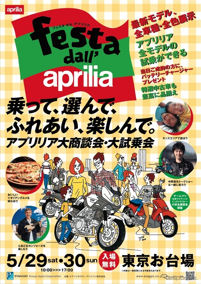 フェスタ・ダル・アプリリア