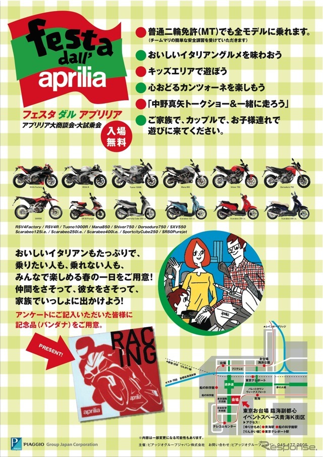 フェスタ・ダル・アプリリア