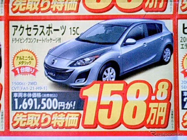 ●アクセラスポーツ ●岡山マツダ ●倉敷中庄店・0864225211 ●期間5/29、5/30 ●ナオヤン