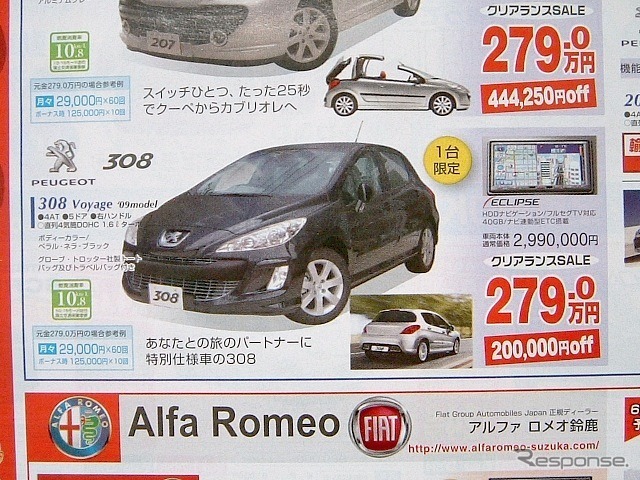 ●308 ●プジョー鈴鹿 ●KMG本店059-383-6660 ●5/29〜6/6 ●tokorikun