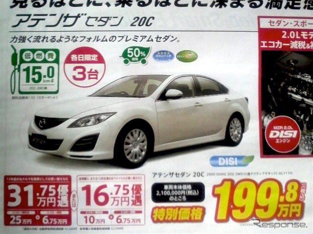 ●アテンザ ●埼玉マツダ ●蓮田店 048-721-8221、岩槻店 048-757-1951、八潮店 048-997-7181、草加店 048-946-1222、他6店 ●5/29(土)〜5/30(日) ●elsa