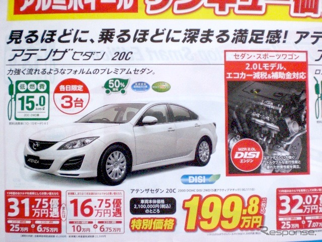 ●アテンザセダン20C ●関東マツダ ●足立竹の塚店03-3884-5146、西新井店03-3899-0101 ●その他8店 ●5/29〜5/30 ●プルメリア