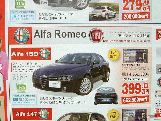 ●アルファ159 ●アルファロメオ鈴鹿 ●KMG本店059-383-6660 ●5/29〜6/6 ●tokorikun