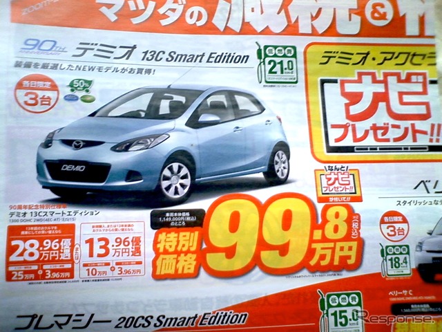 ●デミオ ●埼玉マツダ ●桶川店048-771-1747、秩父店0494-22-0127、他ラ7店 ●5/29,30 ●くう