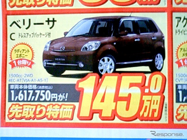 ●ベリーサ ●岡山マツダ ●倉敷中庄店・0864225211 ●期間5/29、5/30 ●ナオヤン