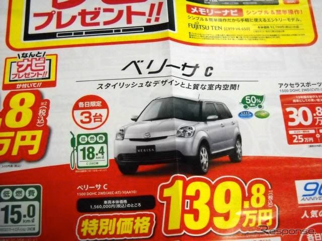 ●ベリーサc ●関東マツダ ●洗足店(03−3729−4151) 大田第二京浜店(03−3753−1925) ●他11店 ●チラシ有効期限2010年5月29日、30日 ●食いしん坊