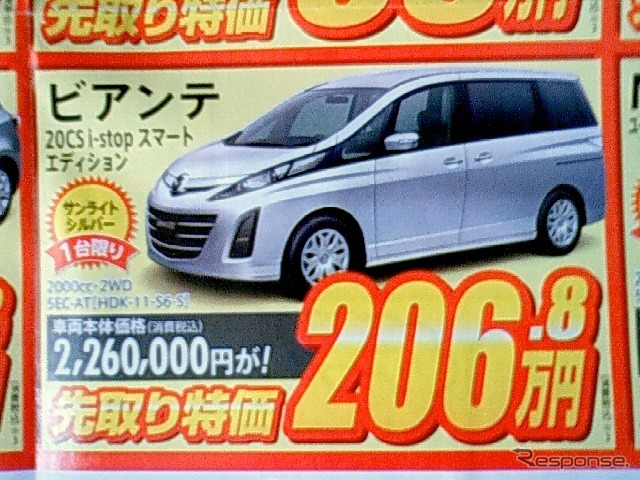 ●ビアンテ ●岡山マツダ ●倉敷中庄店・0864225211 ●期間5/29、5/30 ●ナオヤン