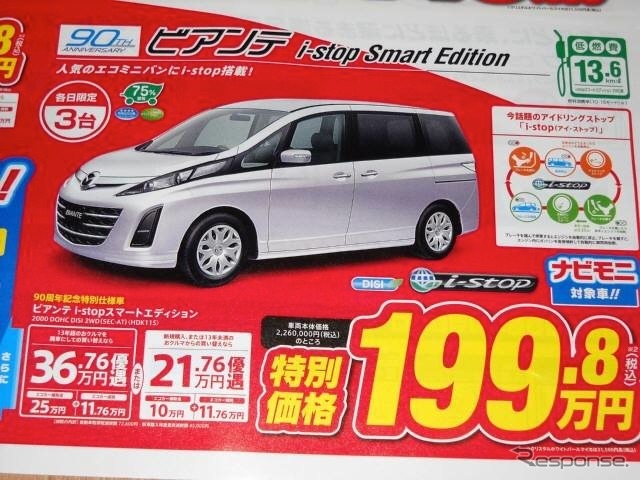 ●ビアンテ ●関東マツダ ●目黒碑文谷店(03−3714−0101) 田園調布店(0120−84−8817) 他11店 ●チラシ有効期限2010年5月29日、30日 ●食いしん坊