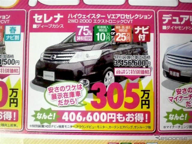 ●セレナ ●栃木日産0285ー56ー1214 ●5/30 ●にこ