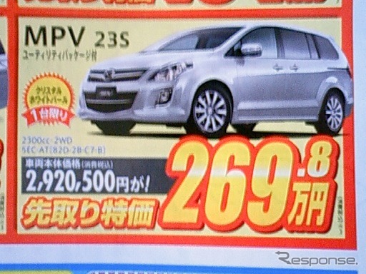 ●MPV ●岡山マツダ ●倉敷中庄店・0864225211 ●期間5/29、5/30 ●ナオヤン