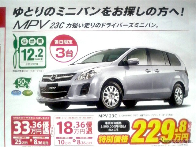 ●MPV ●埼玉マツダ ●蓮田店 048-721-8221、岩槻店 048-757-1951、八潮店 048-997-7181、草加店 048-946-1222、他6店 ●5/29(土)〜5/30(日) ●elsa