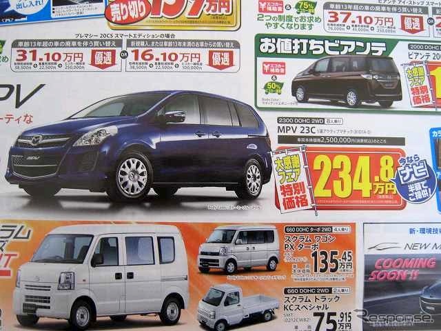 ●MPV ●東海マツダ ●雁道店052-872-8111、中店052-331-7110、中村店052-452-3311、中川八田店052-361-6111 他8店 ●5/29、30 ●なおなお