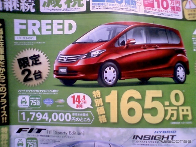 ●FREED ●HondaCars埼玉中0120-19-7911 ●上尾中央店048-775-9171、春日部中央店048-738-1781、他4店 ●5/29,30 ●くう