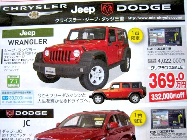 ●ラングラー ●クライスラー・ジープ・ダッジ三重059-383-6664 ●KMG本店059-383-6660、KMGインポート鈴鹿店059-383-5858、KMGサービス四日市店059-350-0011 ●5/29、5/30、5/31、6/1、6/3、6/4、6/5、6/6 ●こすもすまま