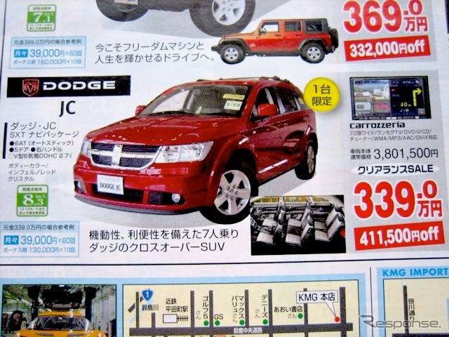 ●JC ●クライスラー・ジープ・ダッジ三重059-383-6664 ●KMG本店059-383-6660、KMGインポート鈴鹿店059-383-5858、KMGサービス四日市店059-350-0011 ●5/29、5/30、5/31、6/1、6/3、6/4、6/5、6/6 ●こすもすまま