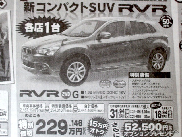 ●RVR ●九州三菱自動車販売0120-189-333 ●佐賀支店0952-24-6161、 鳥栖店0942-82-2525、 他4店 ●5/29、5/30 ●エイチ
