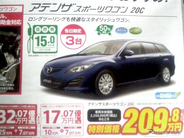 ●アテンザワゴン ●埼玉マツダ ●蓮田店 048-721-8221、岩槻店 048-757-1951、八潮店 048-997-7181、草加店 048-946-1222、他6店 ●5/29(土)〜5/30(日) ●elsa