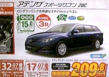 ●アテンザスポーツワゴン 20C ●関東マツダ ●福生店ほか12店舗 042-552-6211 ●5/29,30 ●shiho2b3