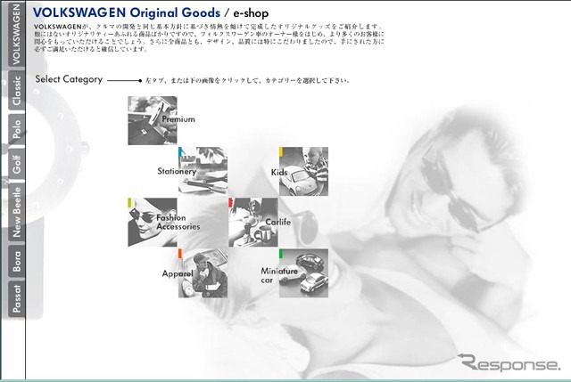 VW、衣類などを扱うショップをWebサイト上に開店