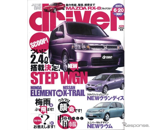 ついに2.4リットル搭載決定! ホンダ『ステップワゴン』