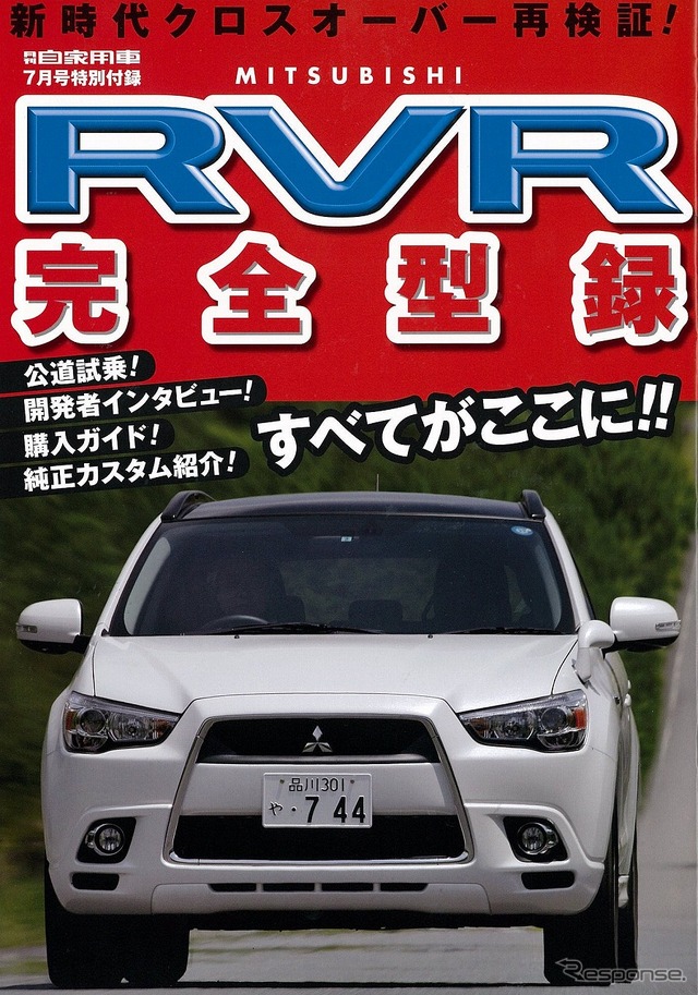 別冊付録『RVR 完全型録』