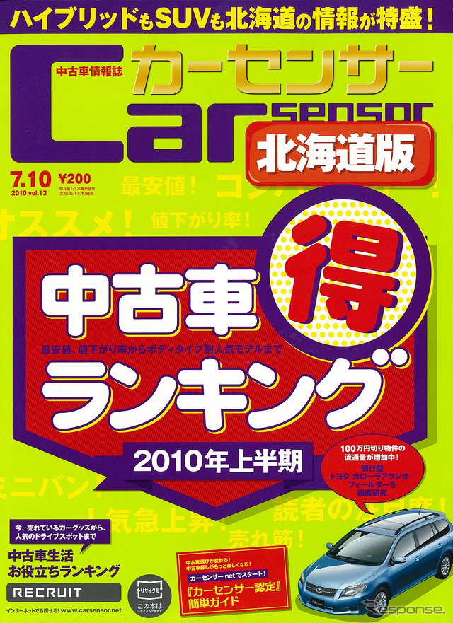 7月10日号