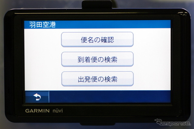 空港別フライト情報の変更も可能。